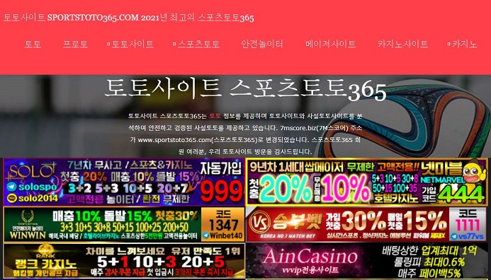 안전사설토토사이트 사설토토 스포츠토토365